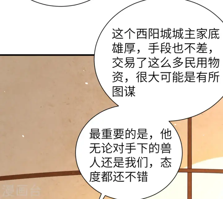 漫画《从今天开始当城主》第169话第44张图