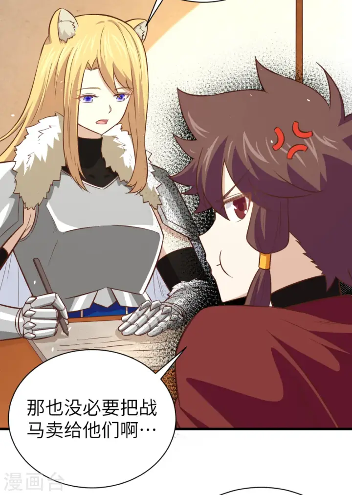 漫画《从今天开始当城主》第169话第45张图