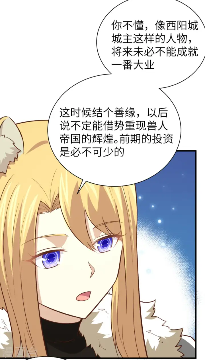 漫画《从今天开始当城主》第169话第46张图