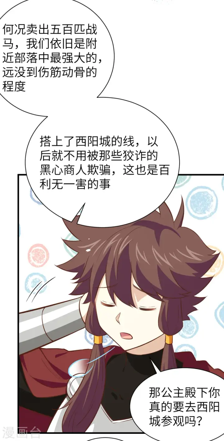 漫画《从今天开始当城主》第169话第47张图