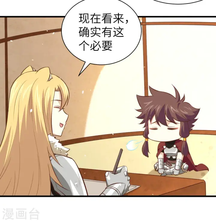 漫画《从今天开始当城主》第169话第48张图