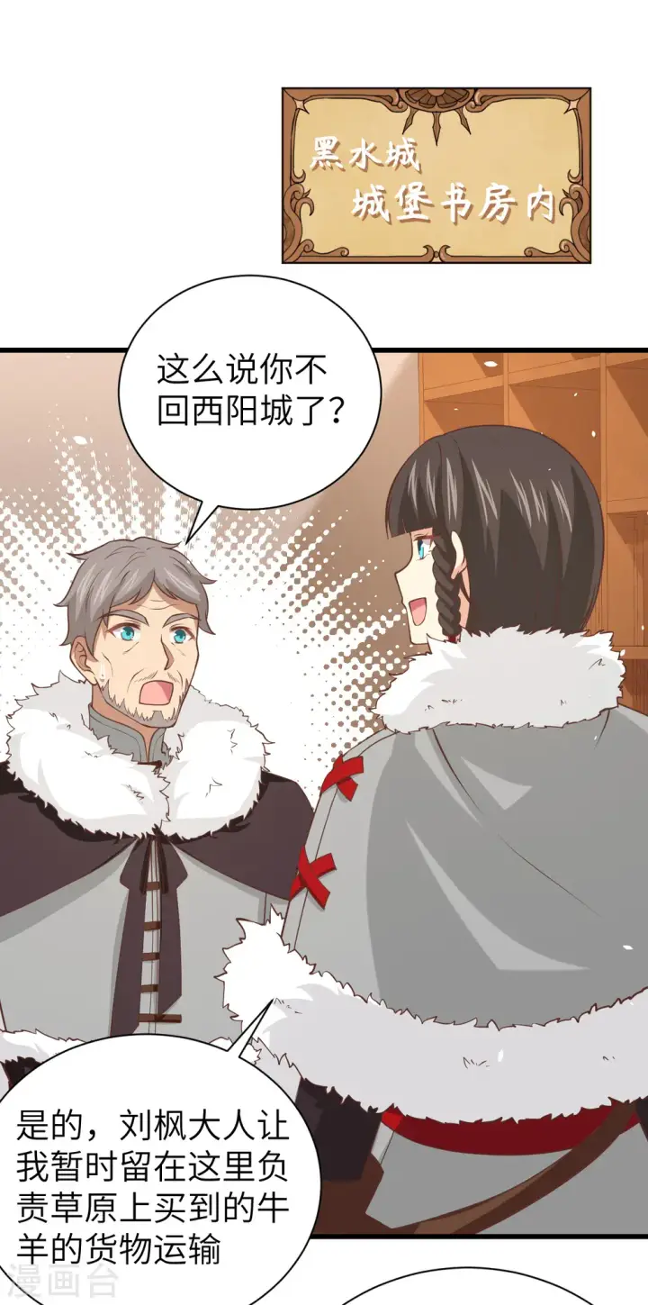 漫画《从今天开始当城主》第169话第49张图
