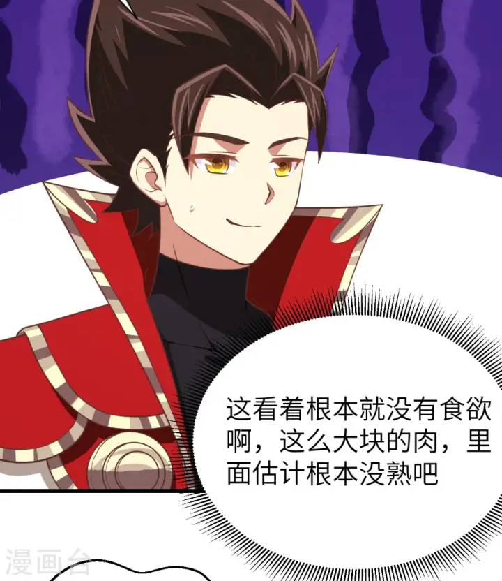 漫画《从今天开始当城主》第169话第6张图