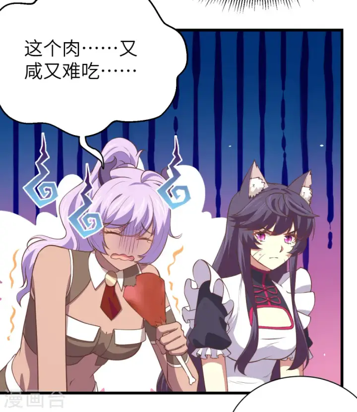漫画《从今天开始当城主》第169话第7张图