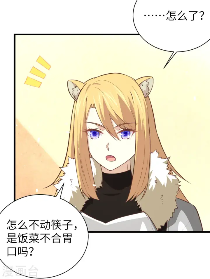 漫画《从今天开始当城主》第169话第8张图