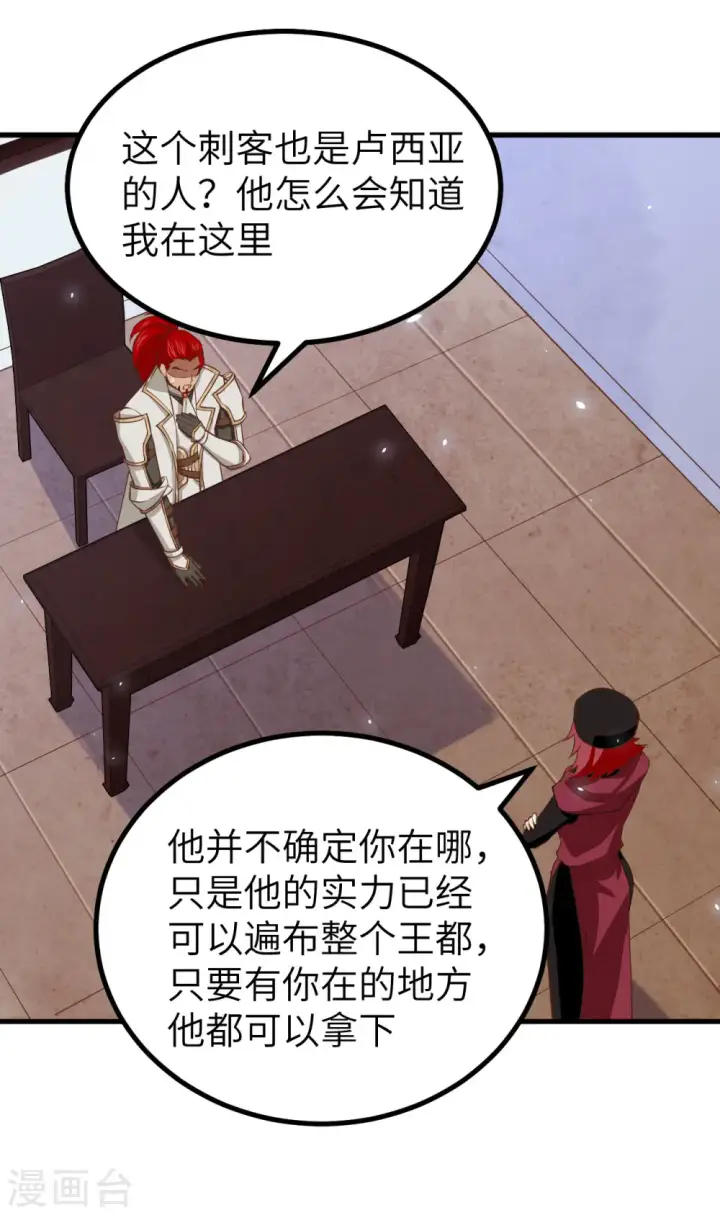 漫画《从今天开始当城主》第170话第10张图