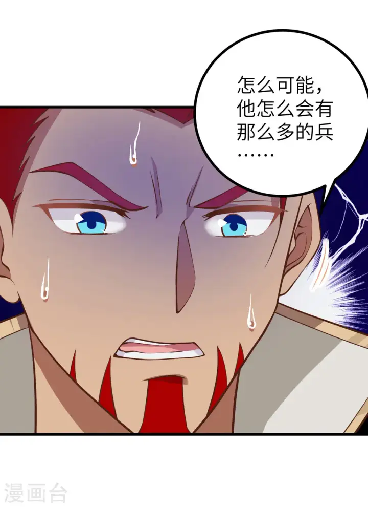 漫画《从今天开始当城主》第170话第11张图