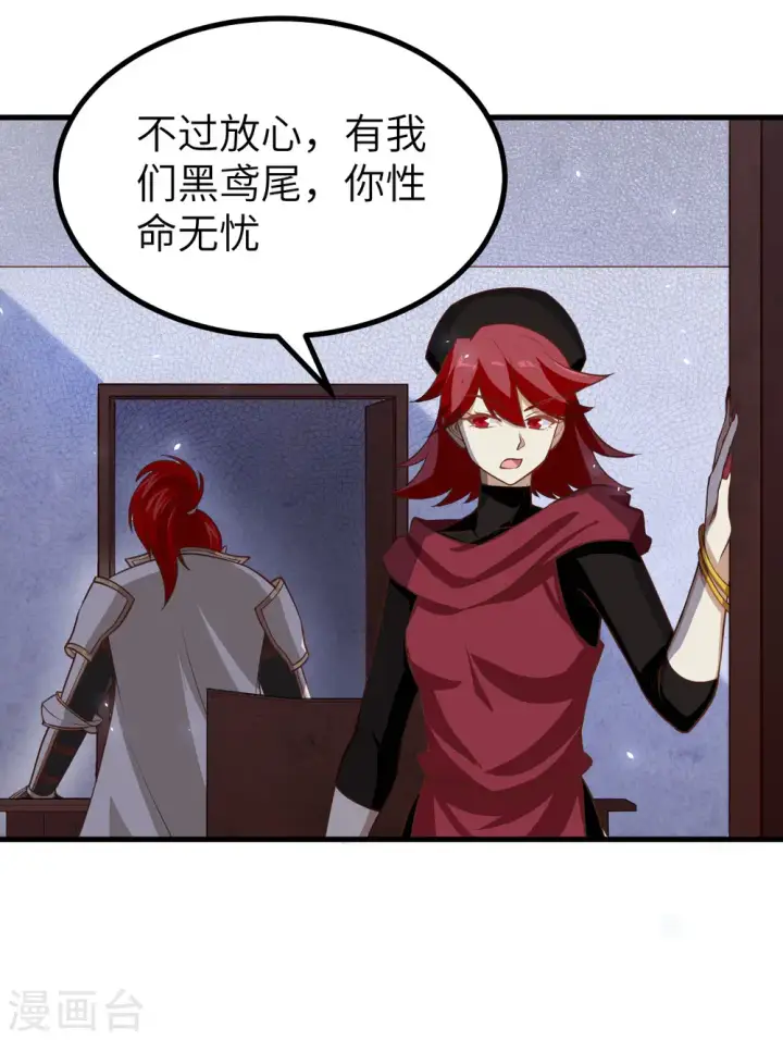 漫画《从今天开始当城主》第170话第12张图