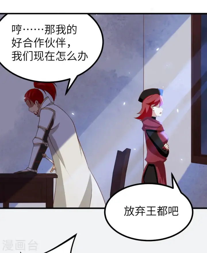 漫画《从今天开始当城主》第170话第13张图