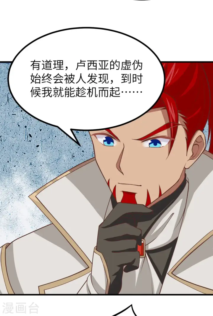 漫画《从今天开始当城主》第170话第20张图