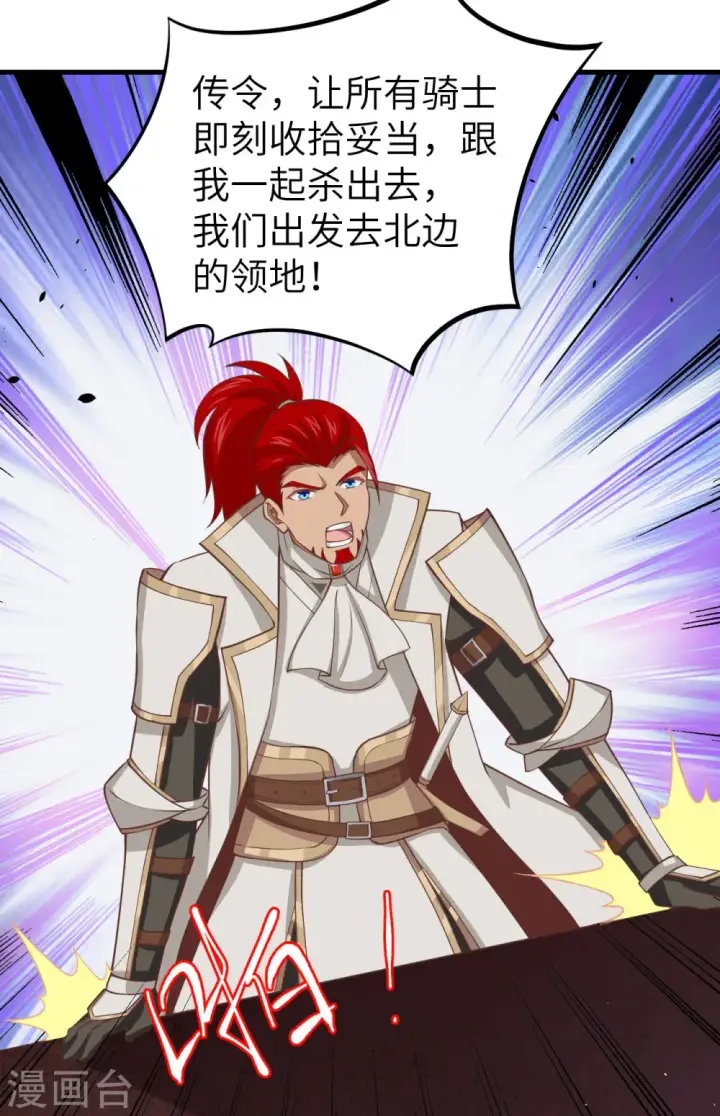 漫画《从今天开始当城主》第170话第21张图