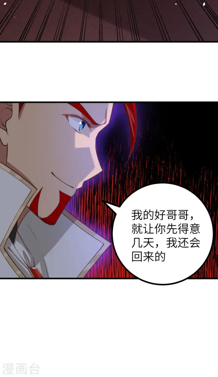 漫画《从今天开始当城主》第170话第22张图