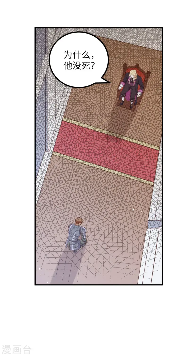 漫画《从今天开始当城主》第170话第23张图