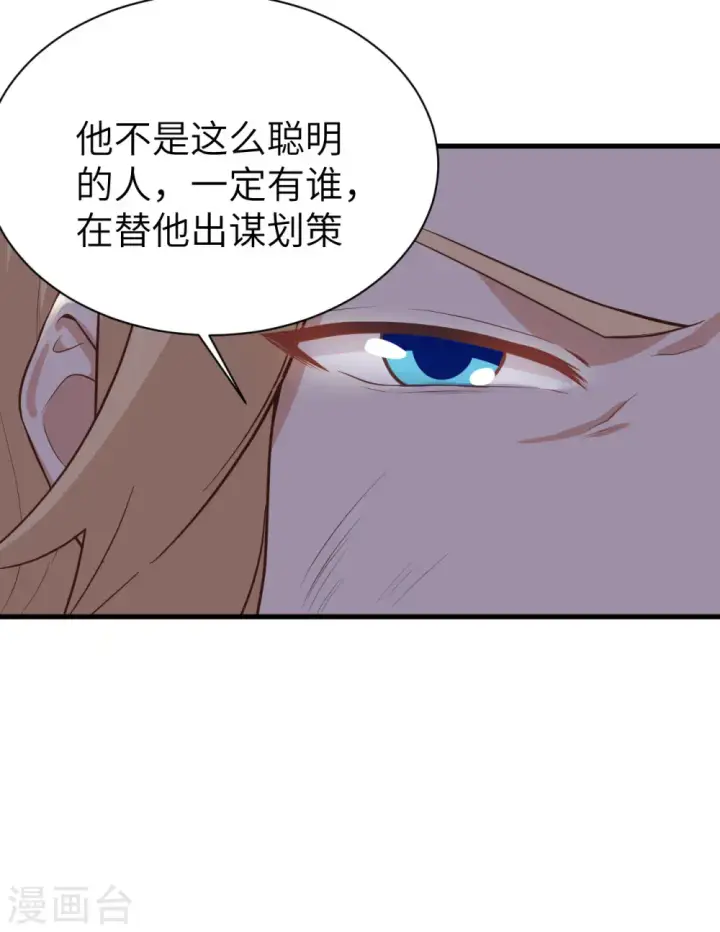 漫画《从今天开始当城主》第170话第28张图