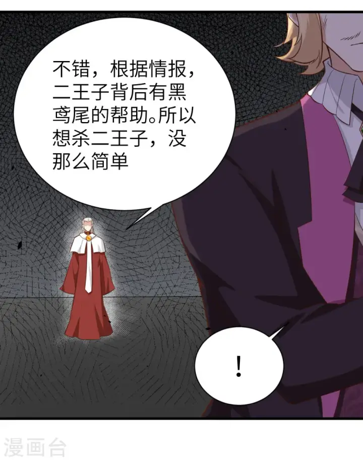 漫画《从今天开始当城主》第170话第29张图