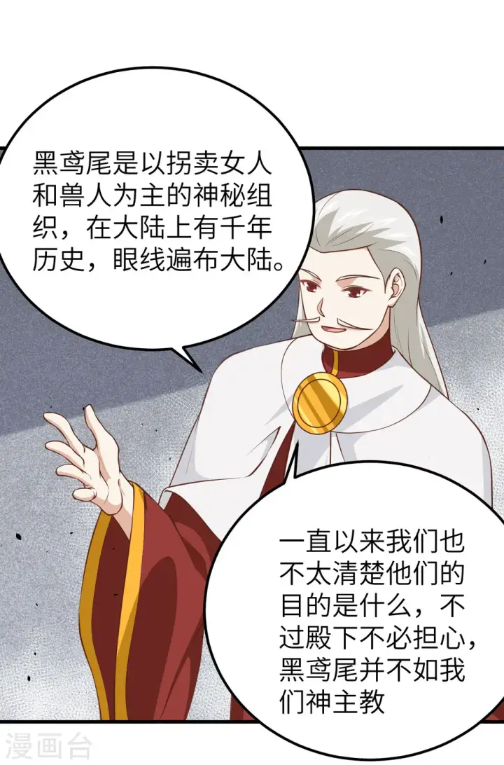 漫画《从今天开始当城主》第170话第31张图