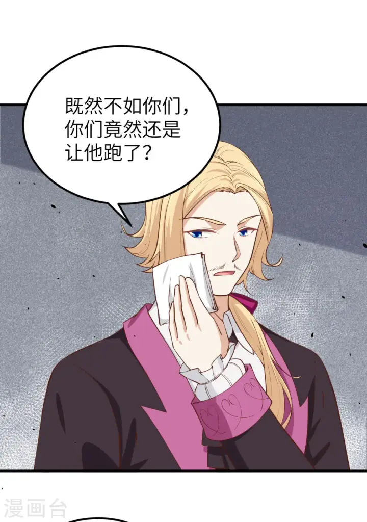 漫画《从今天开始当城主》第170话第32张图