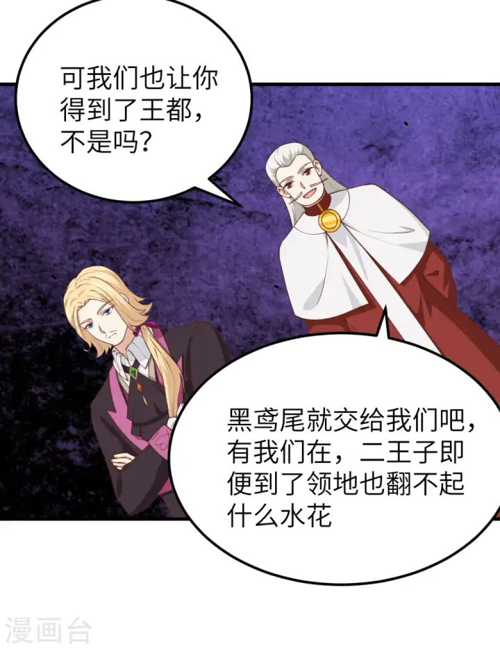 漫画《从今天开始当城主》第170话第33张图