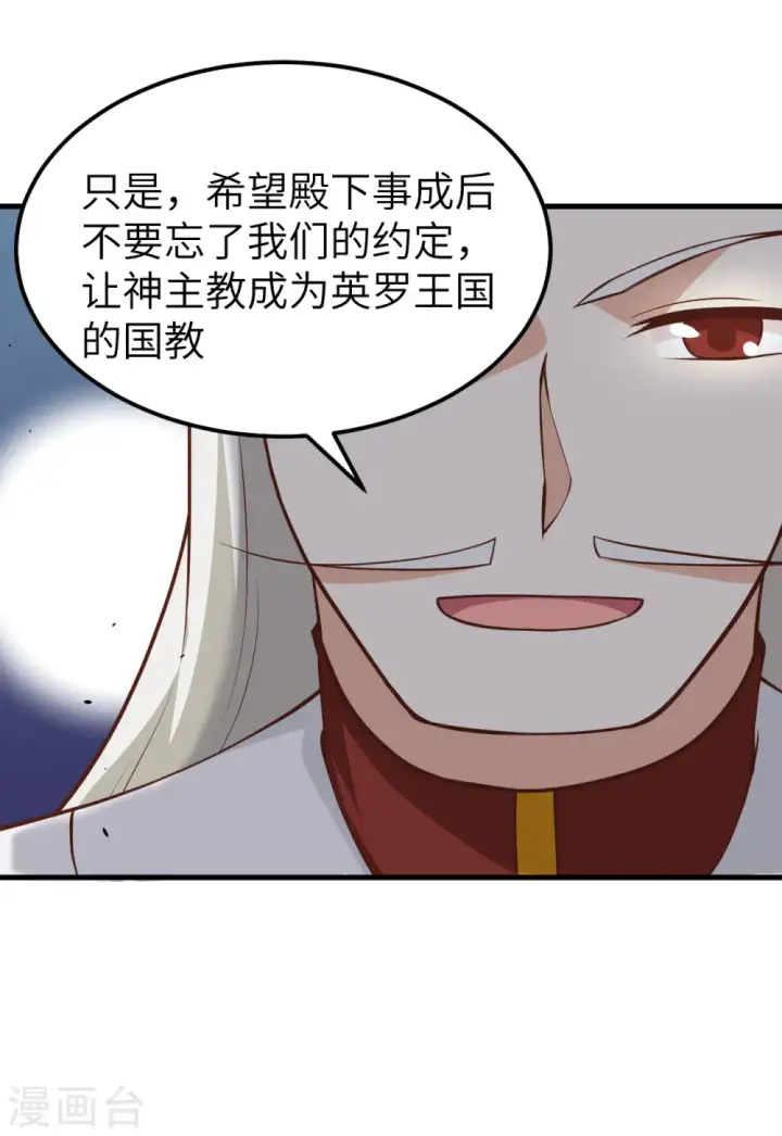 漫画《从今天开始当城主》第170话第34张图