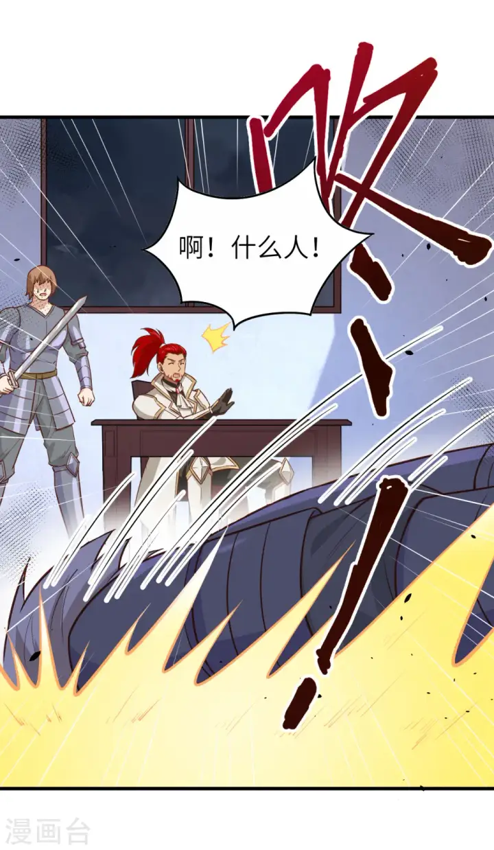 漫画《从今天开始当城主》第170话第4张图