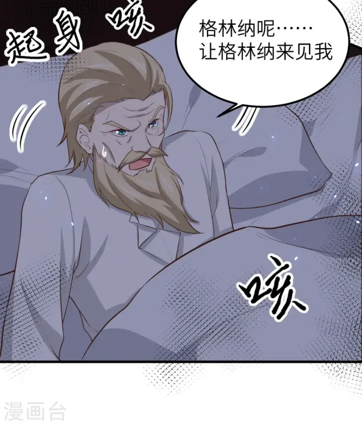 漫画《从今天开始当城主》第170话第44张图
