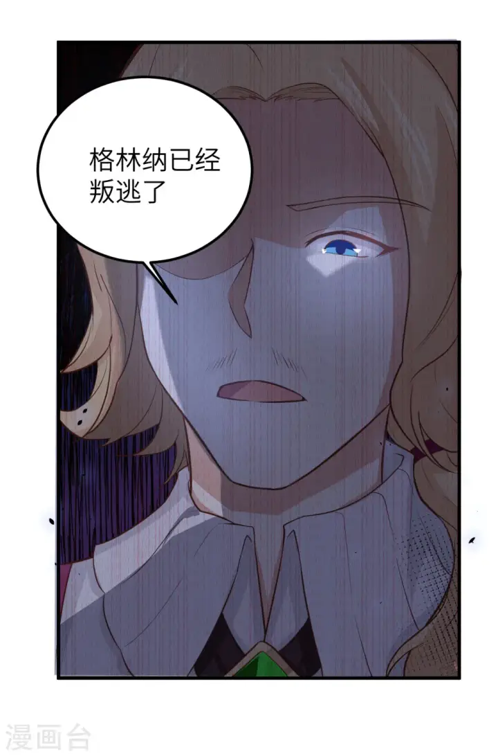 漫画《从今天开始当城主》第170话第45张图