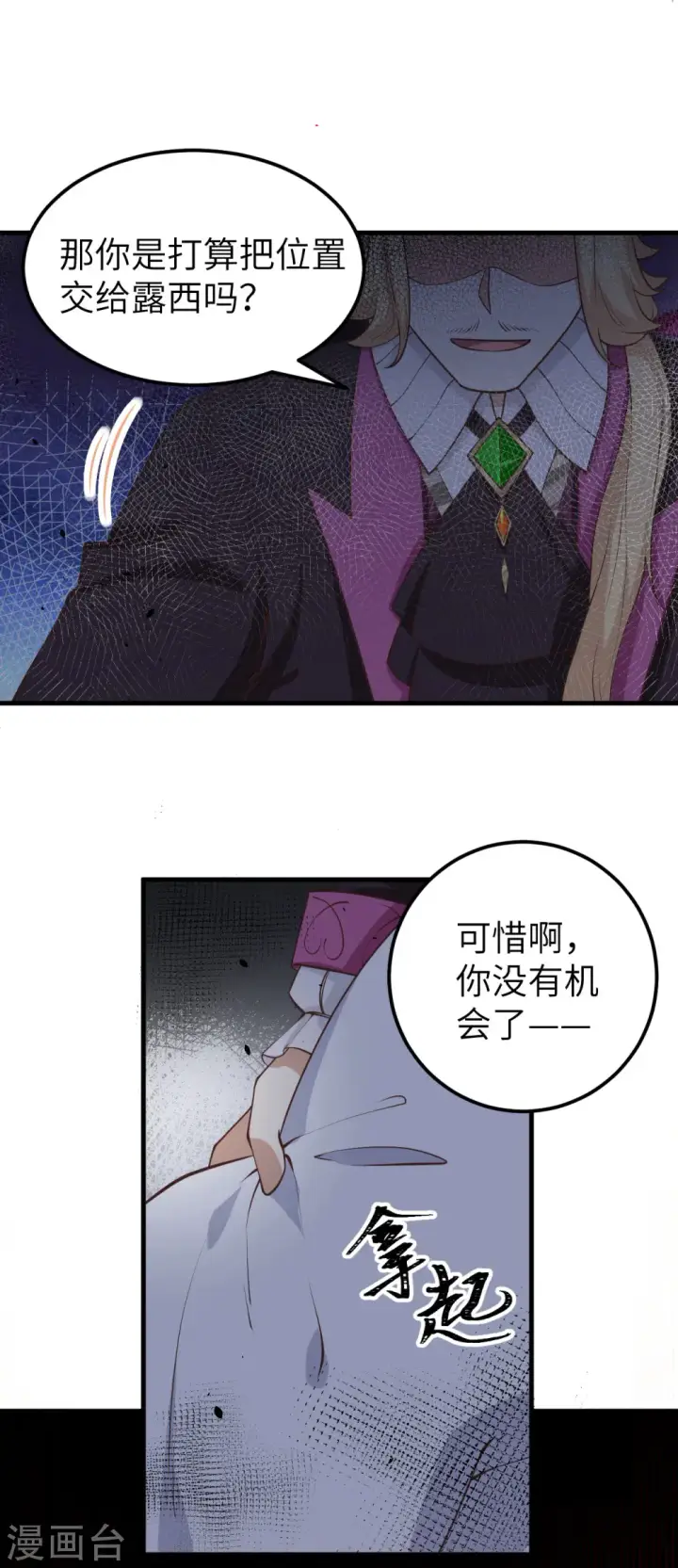 漫画《从今天开始当城主》第170话第47张图