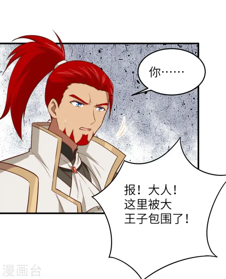漫画《从今天开始当城主》第170话第6张图