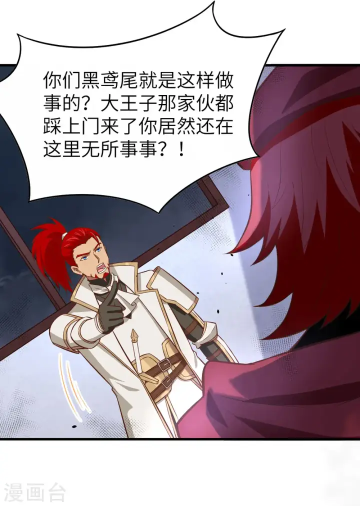 漫画《从今天开始当城主》第170话第8张图