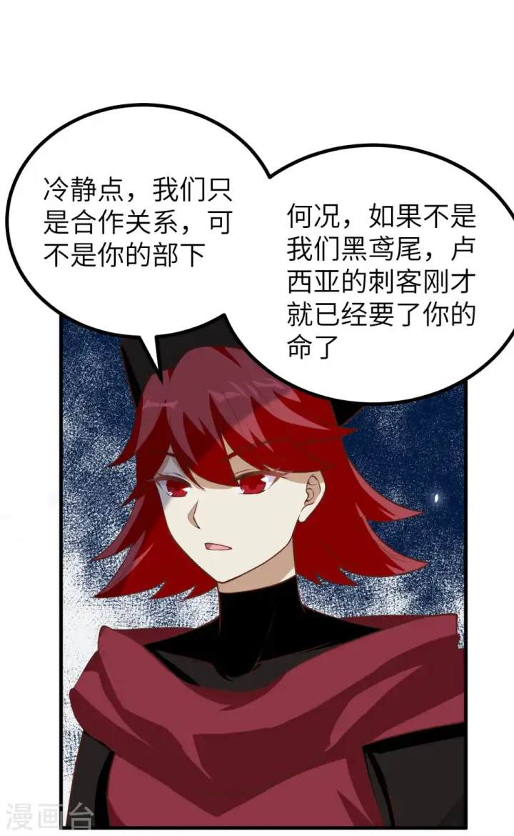 漫画《从今天开始当城主》第170话第9张图