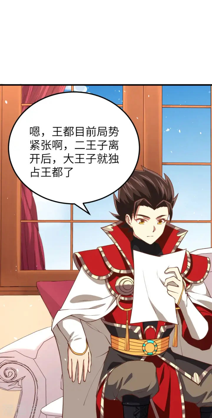 漫画《从今天开始当城主》第171话第10张图