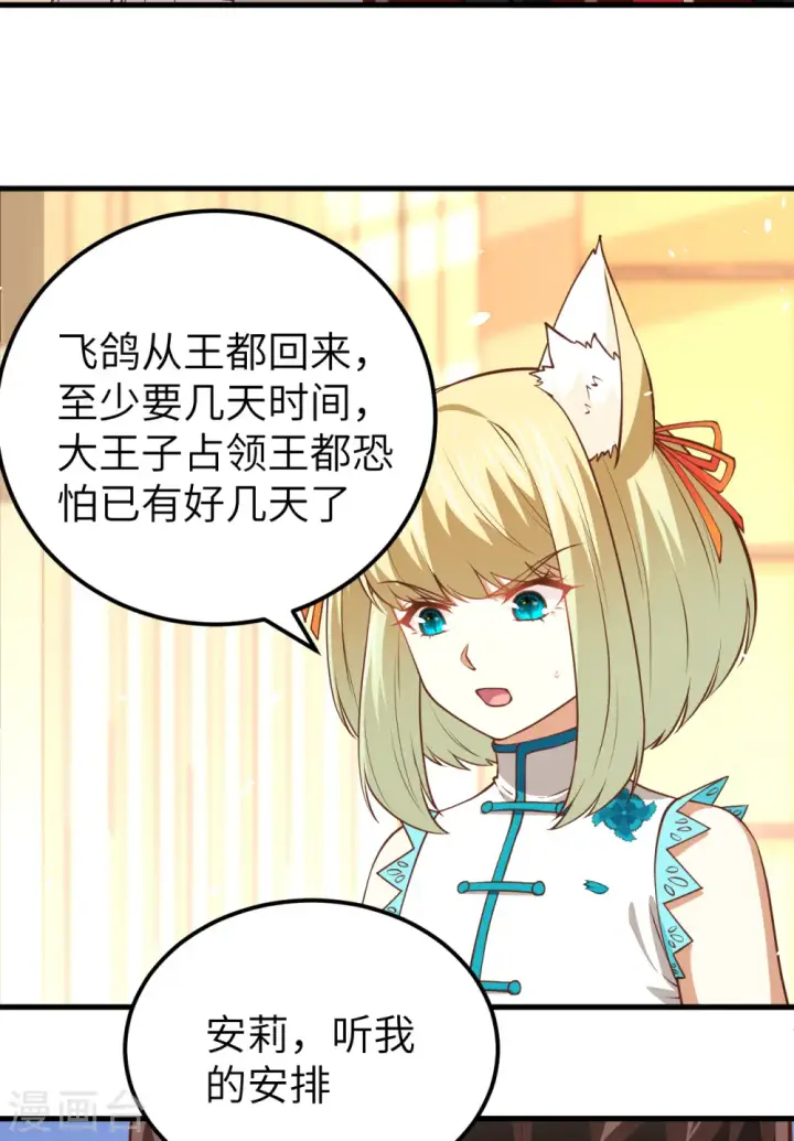 漫画《从今天开始当城主》第171话第11张图