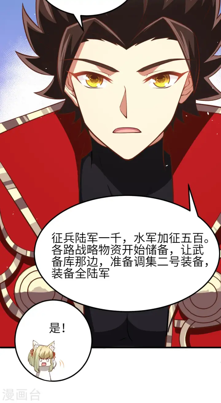 漫画《从今天开始当城主》第171话第12张图