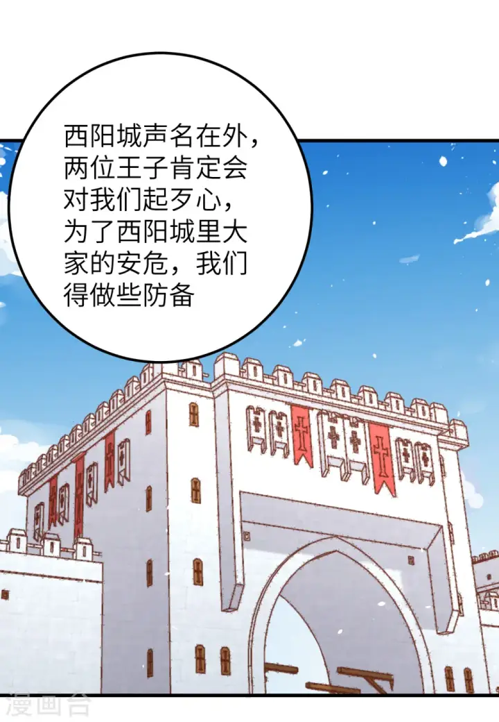 漫画《从今天开始当城主》第171话第14张图