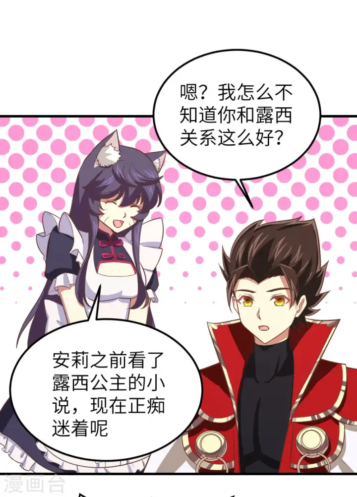 漫画《从今天开始当城主》第171话第17张图