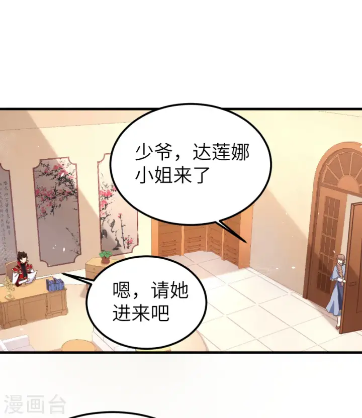 漫画《从今天开始当城主》第171话第20张图