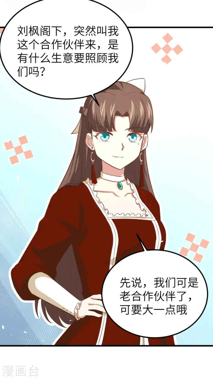 漫画《从今天开始当城主》第171话第21张图