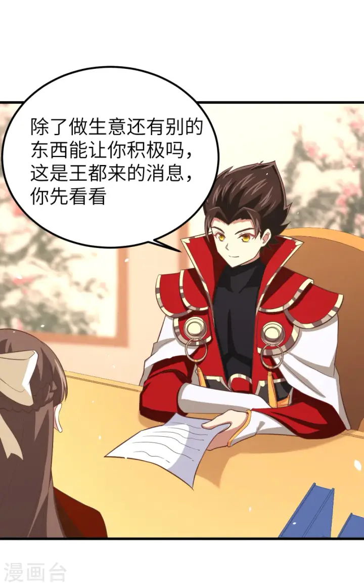 漫画《从今天开始当城主》第171话第22张图