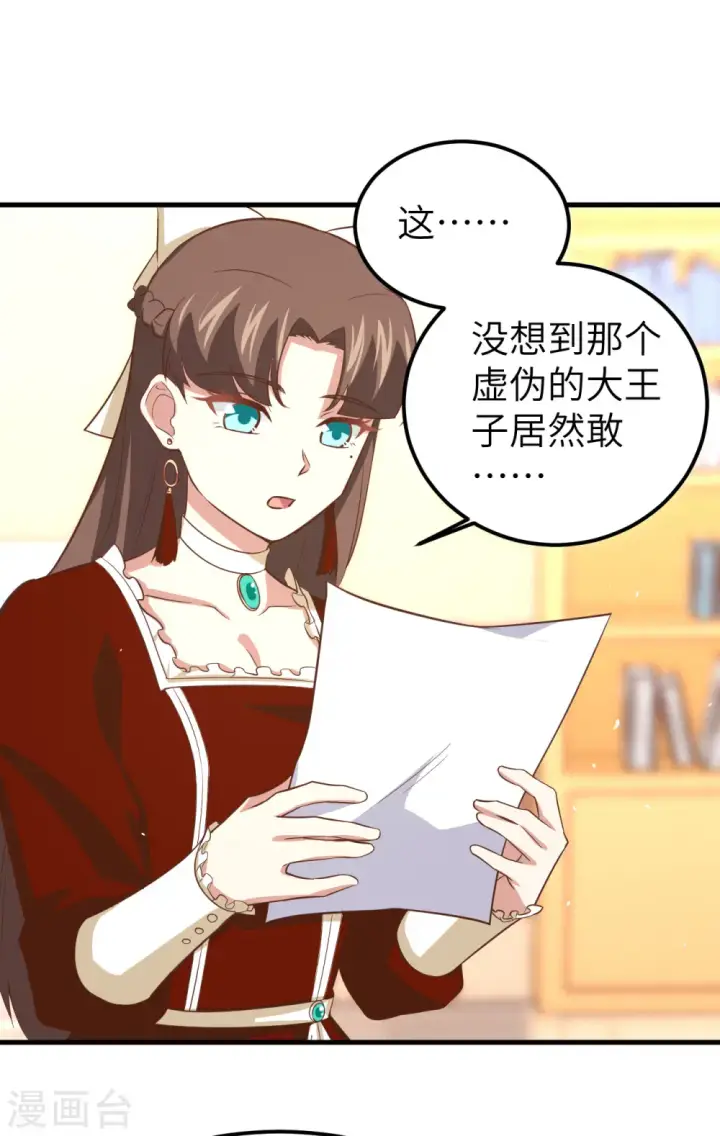 漫画《从今天开始当城主》第171话第23张图
