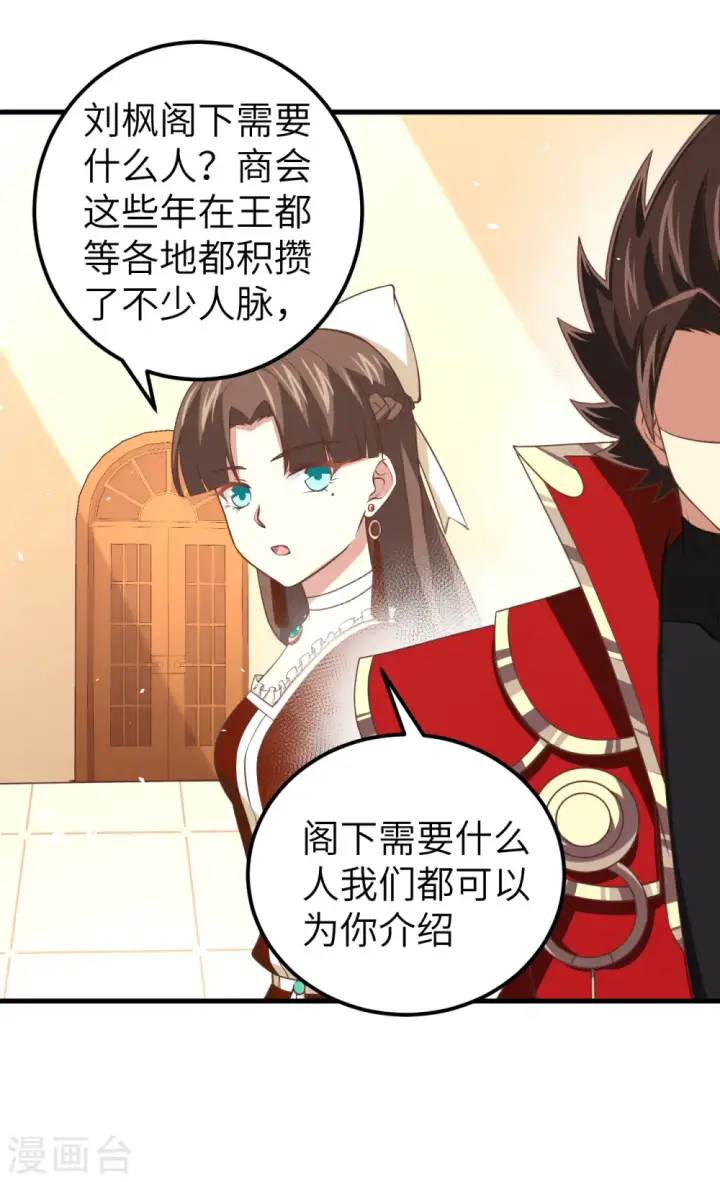 漫画《从今天开始当城主》第171话第25张图