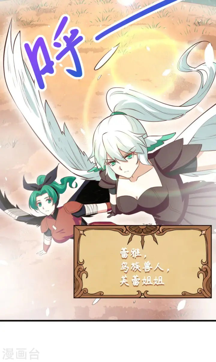 漫画《从今天开始当城主》第171话第28张图