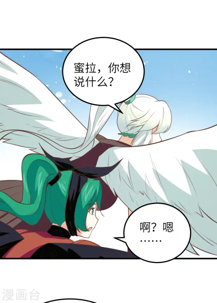 漫画《从今天开始当城主》第171话第29张图