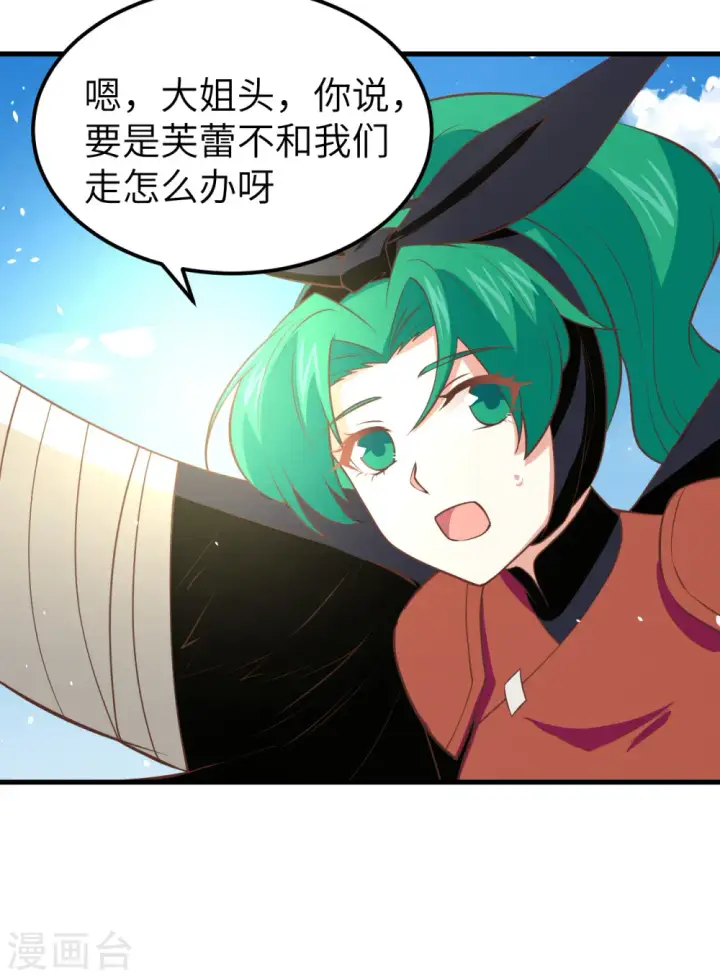 漫画《从今天开始当城主》第171话第30张图