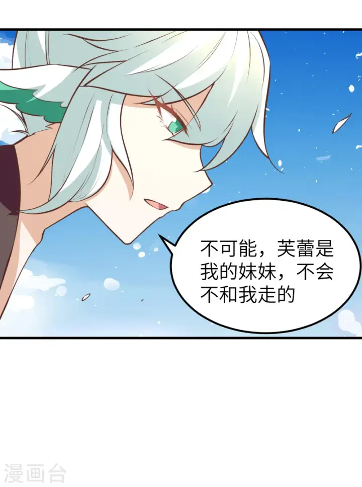 漫画《从今天开始当城主》第171话第31张图