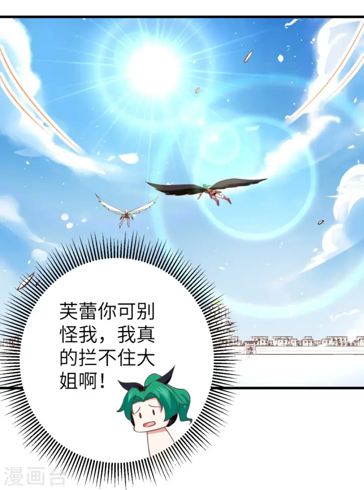 漫画《从今天开始当城主》第171话第32张图