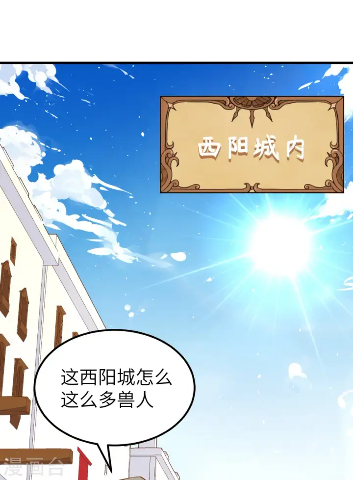 漫画《从今天开始当城主》第171话第33张图
