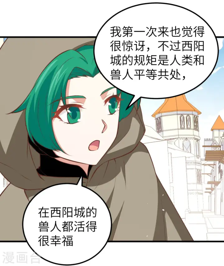 漫画《从今天开始当城主》第171话第35张图