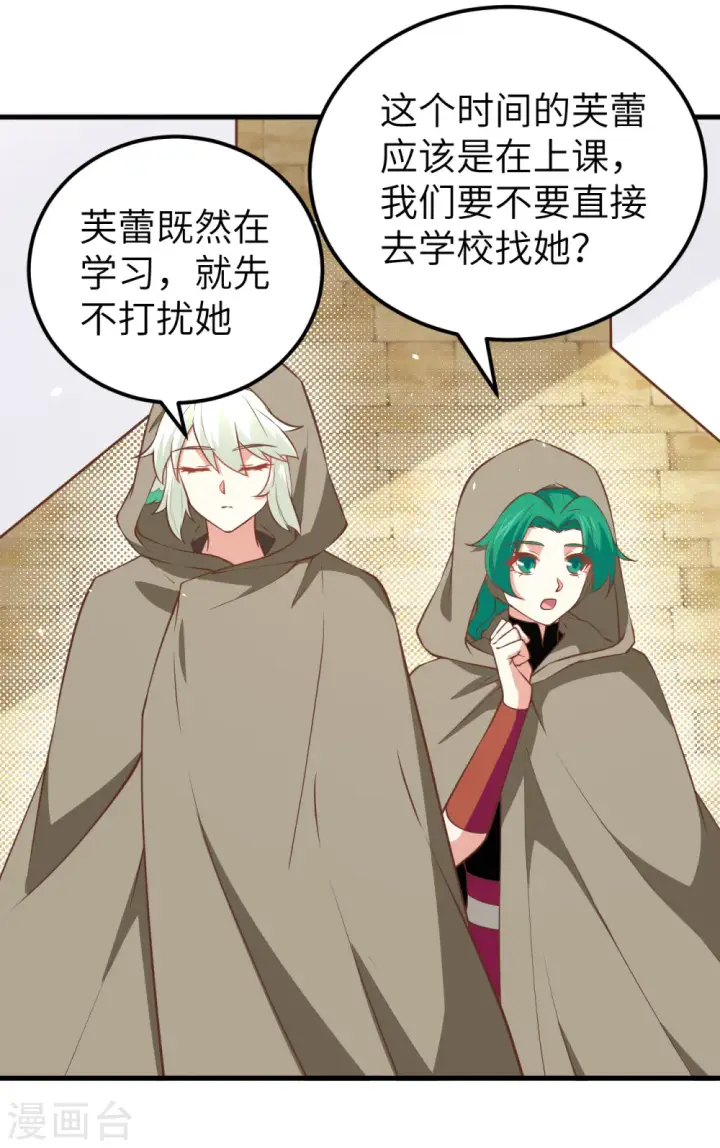 漫画《从今天开始当城主》第171话第37张图