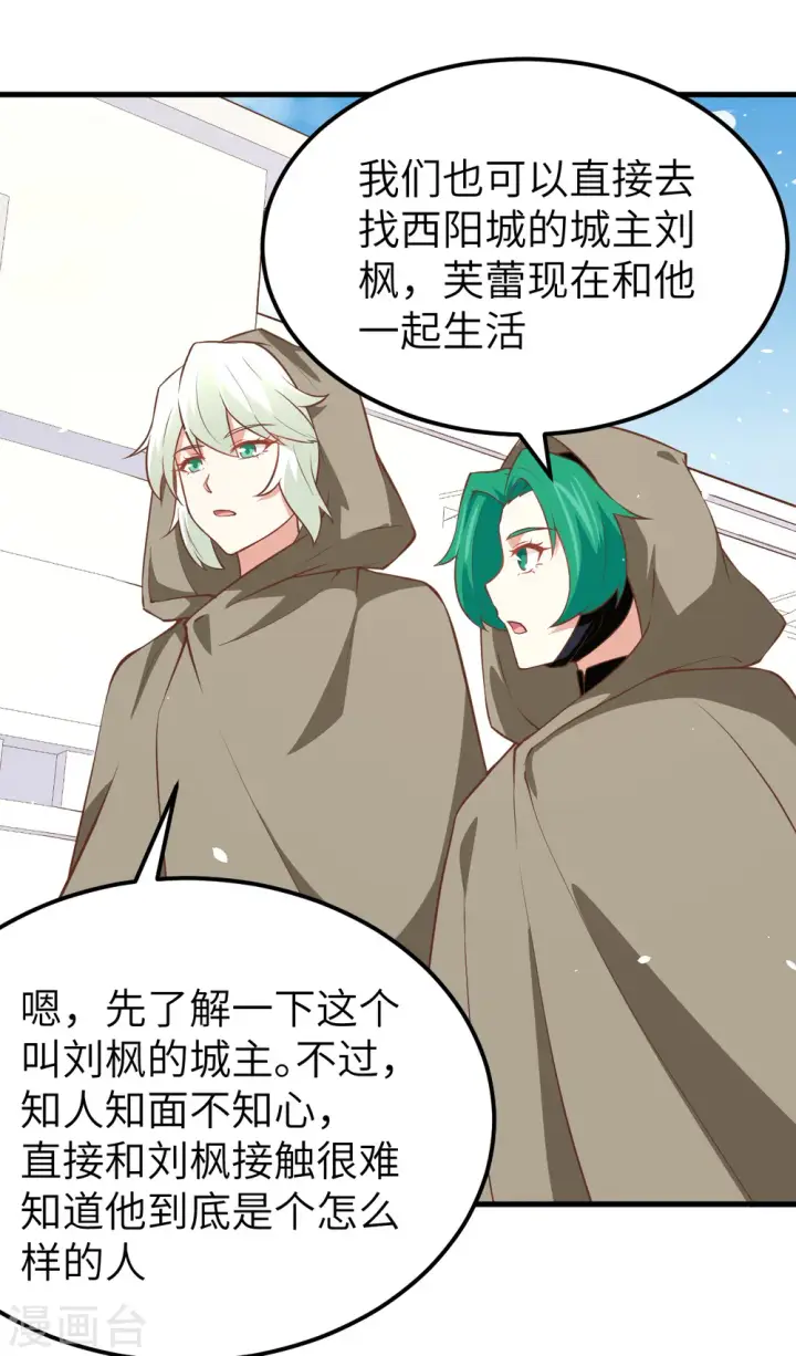 漫画《从今天开始当城主》第171话第38张图