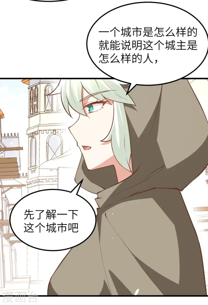 漫画《从今天开始当城主》第171话第39张图
